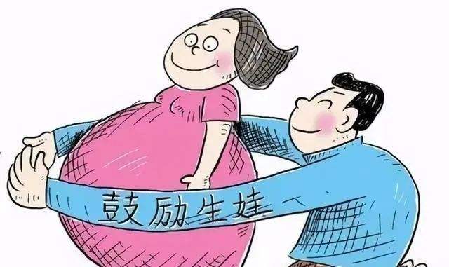 云南最新生育鼓励政策出台，二孩2000、三孩5000！