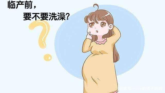 临产前可以洗澡不？根据产妇的实际情况而定 准妈妈要提前知晓