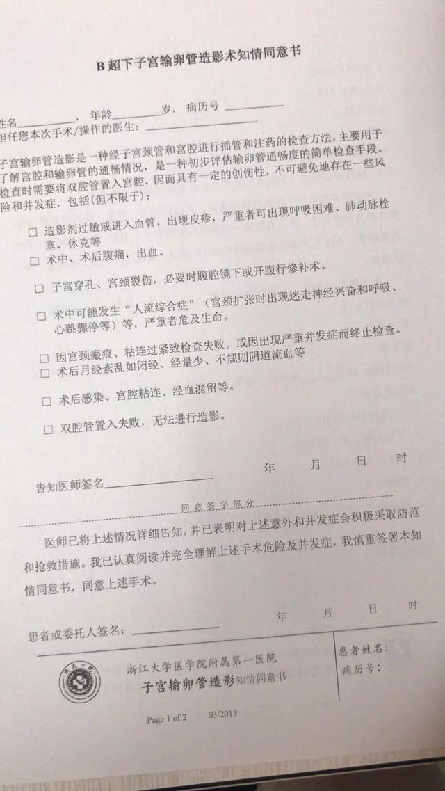 记录输卵管造影术的经过及检查结果