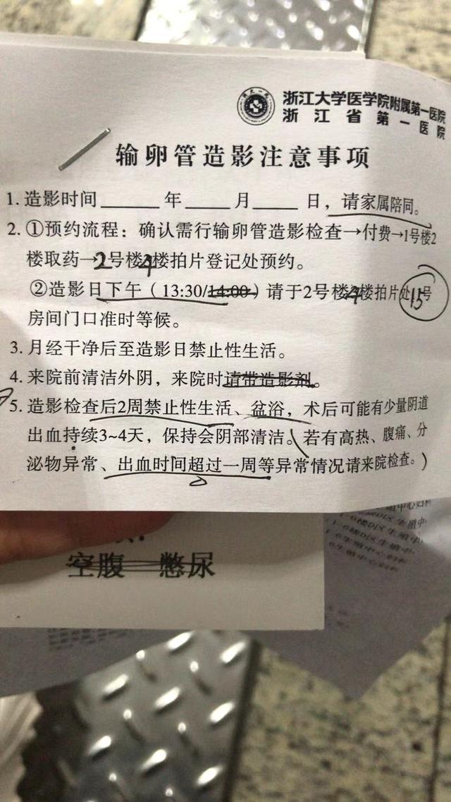 记录输卵管造影术的经过及检查结果