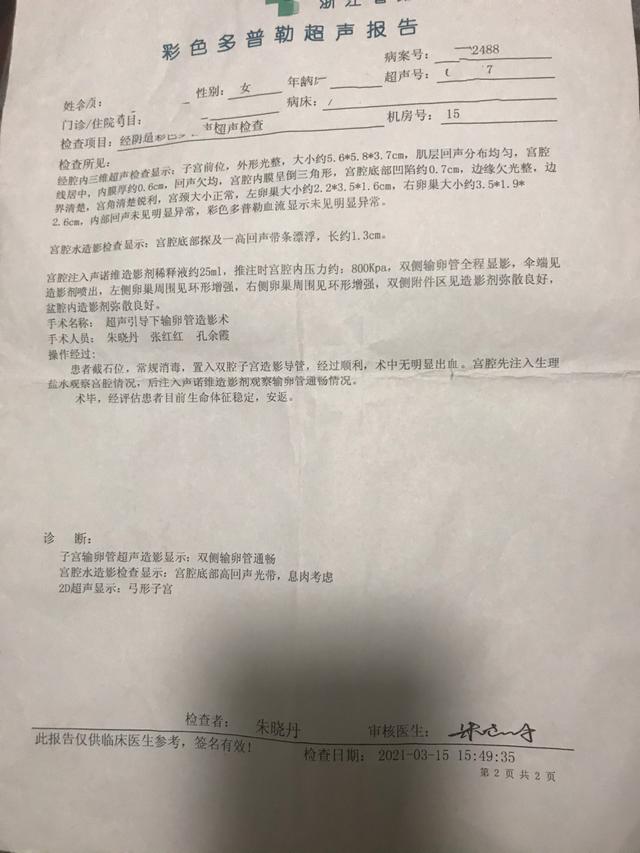 记录输卵管造影术的经过及检查结果