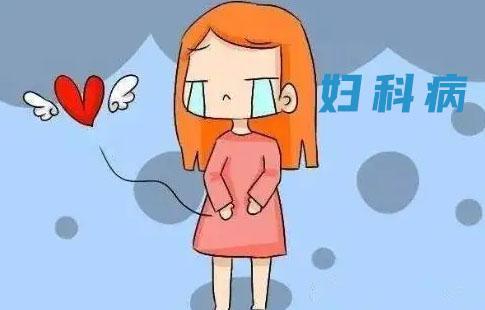 女生平时该怎么预防妇科病