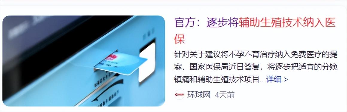 2023试管婴儿有望纳入医保,算算可以报销多少钱? 2023试管婴儿有望纳入医保,算算可以报销多少钱?