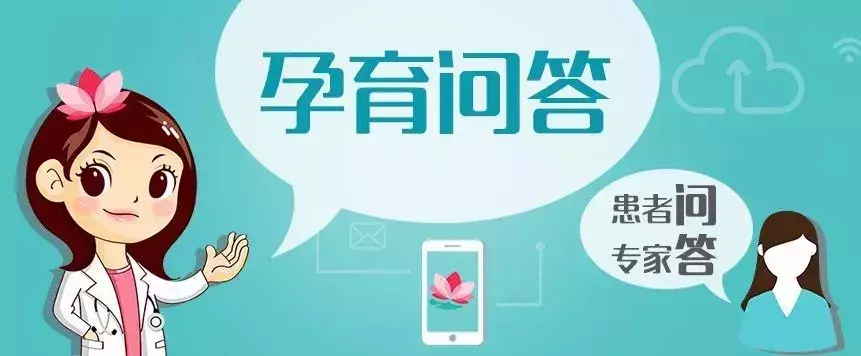 孕育问答 | 降调后吃达芙通,会影响我的卵子质量吗? 孕育问答 | 降调后吃达芙通,会影响我的卵子质量吗?