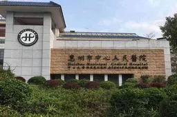 惠州市中心医院试管成功率预估，附2023真实助孕经历
