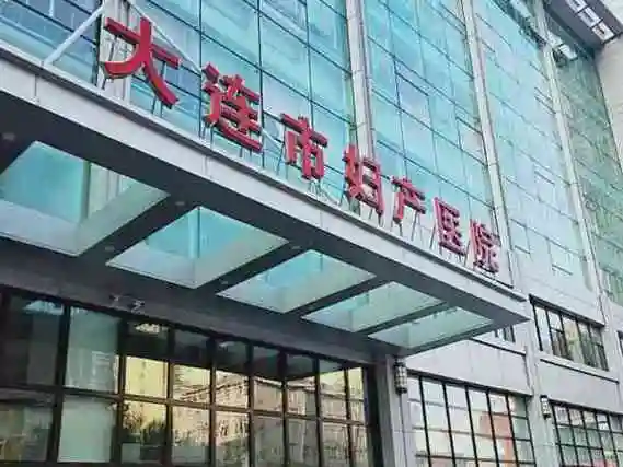 在大连市妇幼保健院做二代试管移植一次多少钱?找哪位医生做比较好